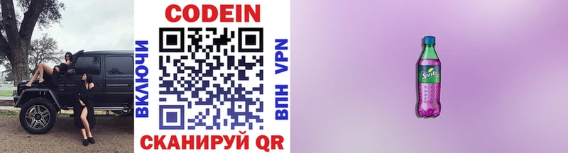 Кодеин напиток Lean (лин)  Слюдянка 